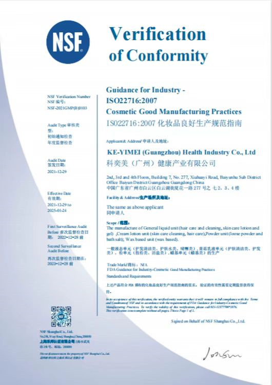 ISO22716证书